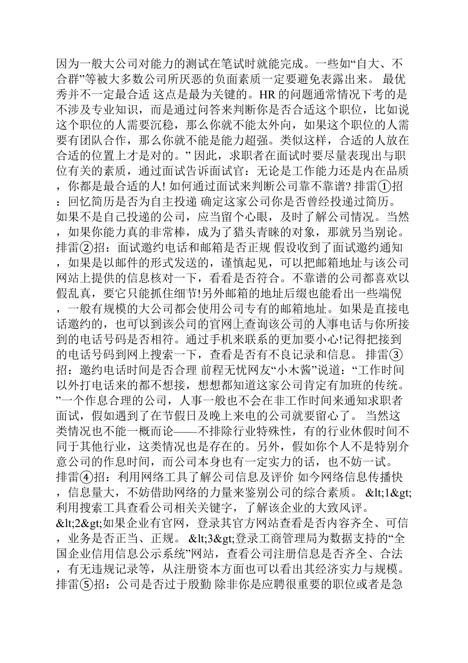 面试技巧与注意事项的相关内容.docx_第3页