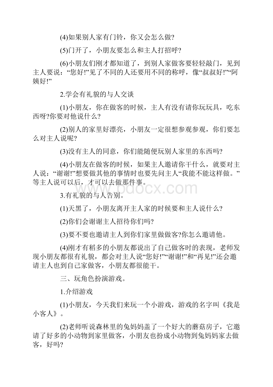 中班文明创建活动方案.docx_第2页