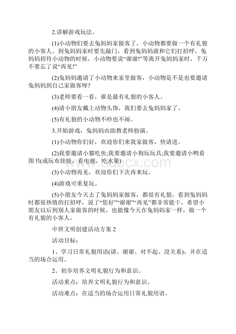 中班文明创建活动方案.docx_第3页