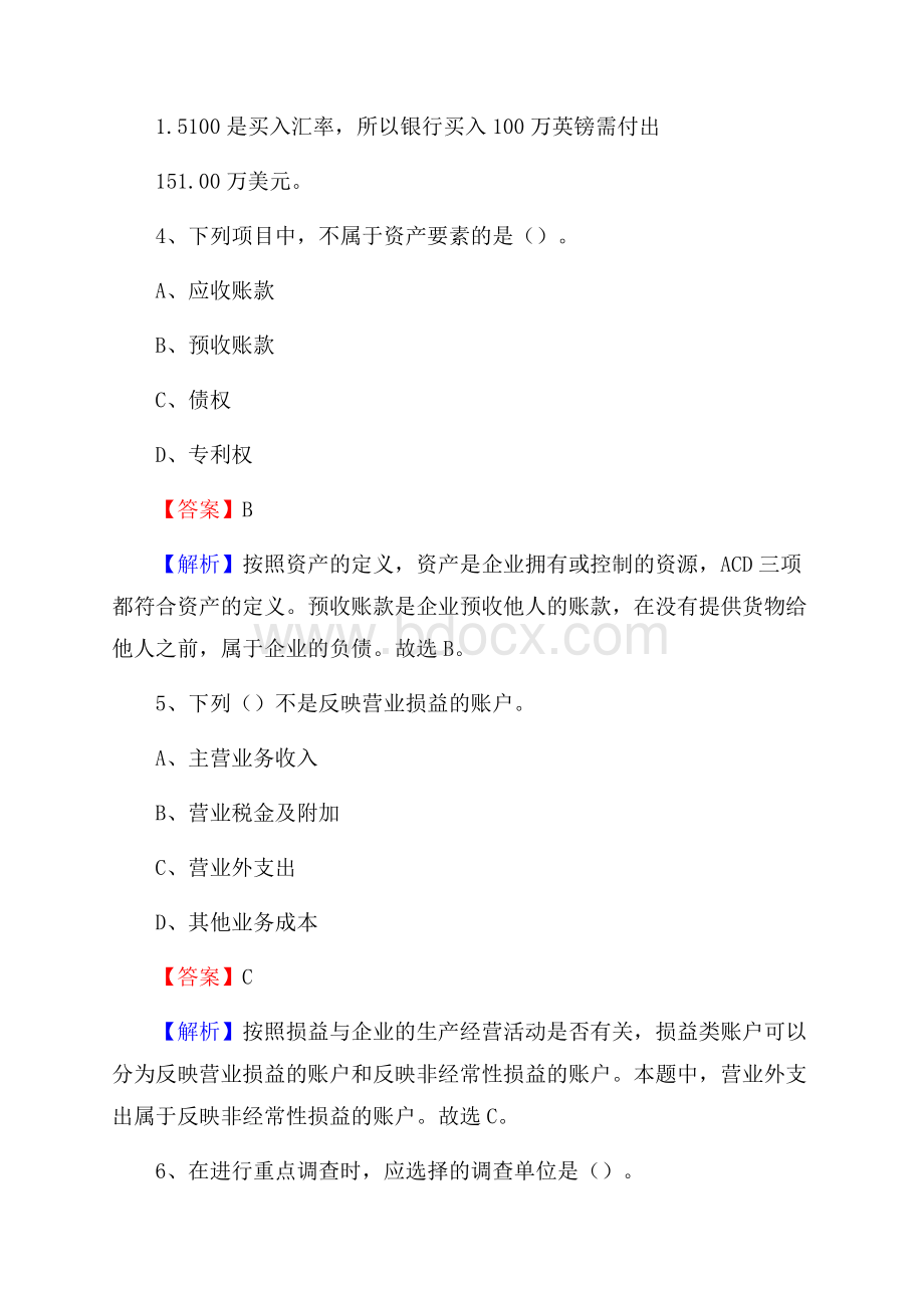 平和县事业单位招聘考试《会计与审计类》真题库及答案.docx_第3页