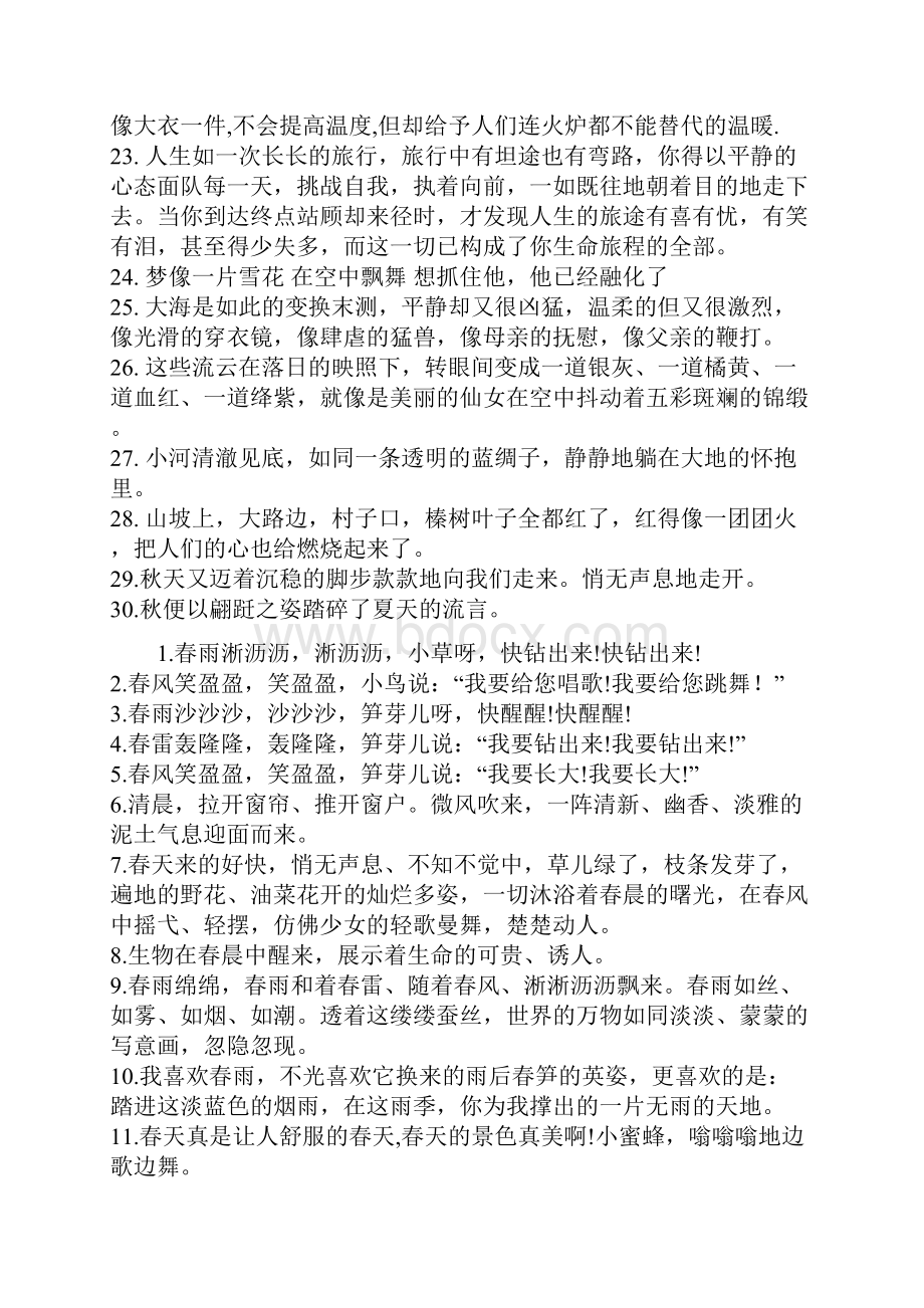 广州市一年级好词好句.docx_第2页