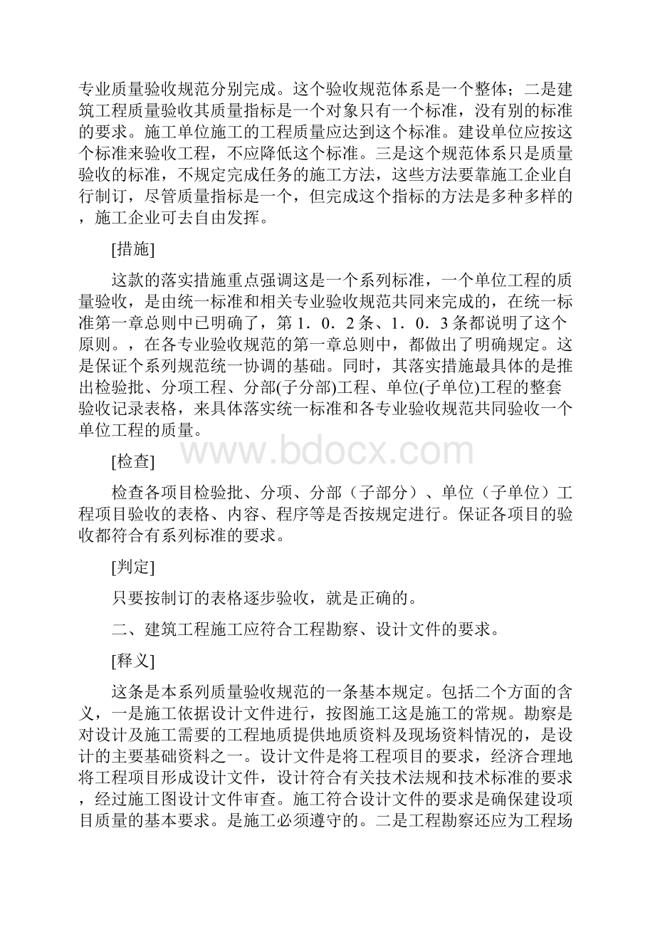 《建筑工程施工质量统一标准》强制性条文应用指南.docx_第2页