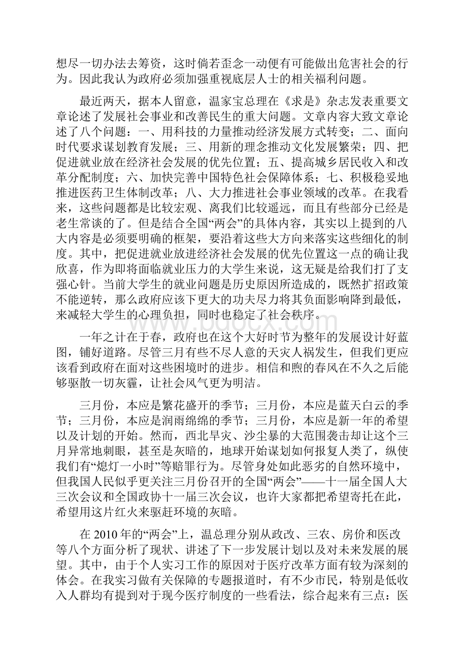 预备党员份《思想汇报》范文三篇.docx_第2页