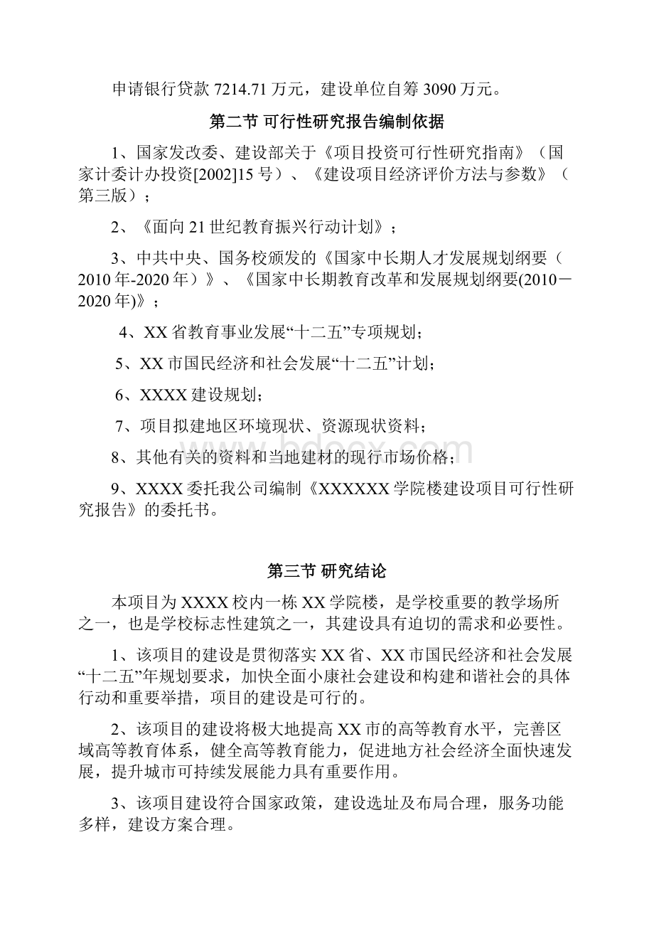 某学院楼项目可行性研究报告.docx_第3页