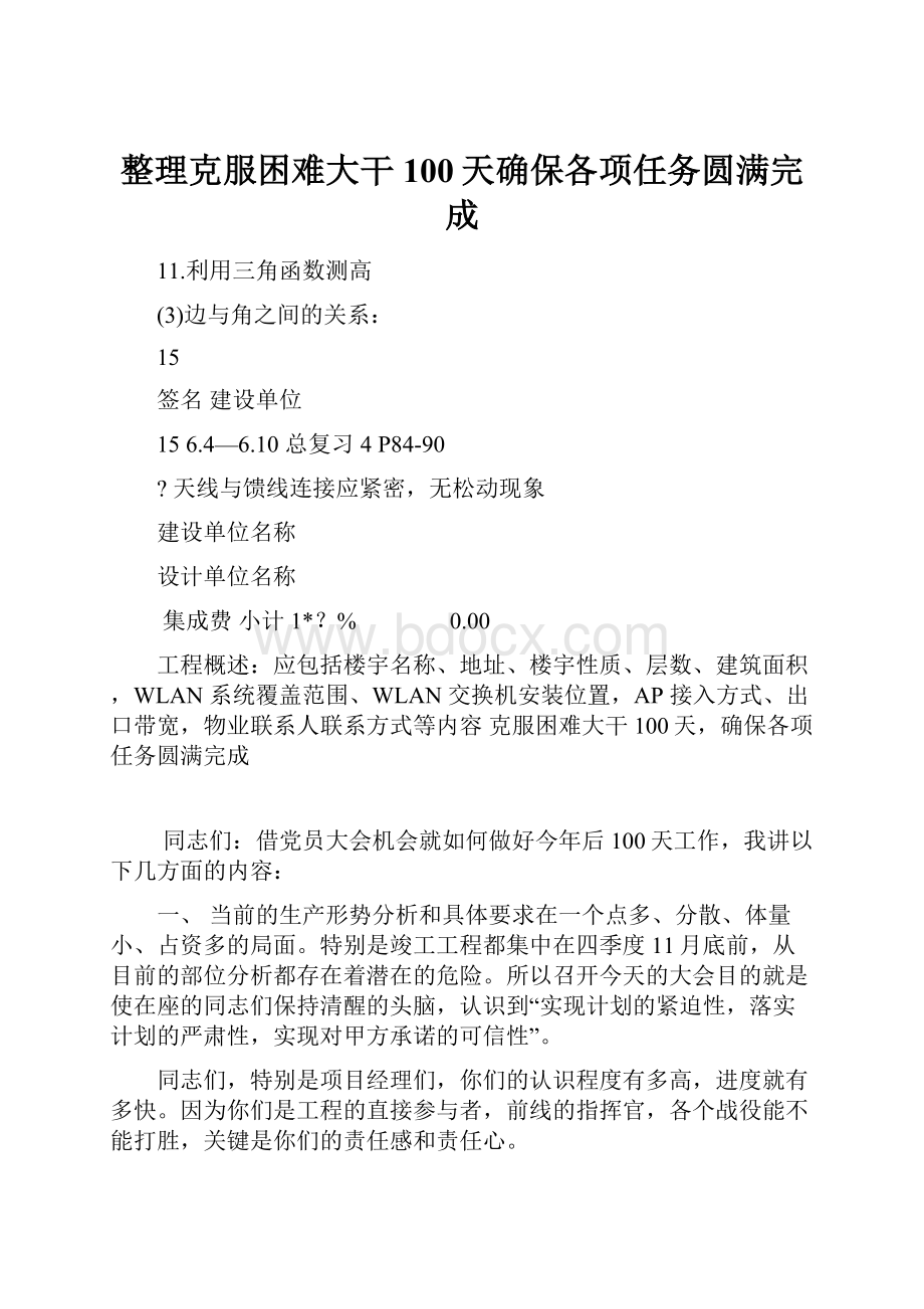 整理克服困难大干100天确保各项任务圆满完成.docx