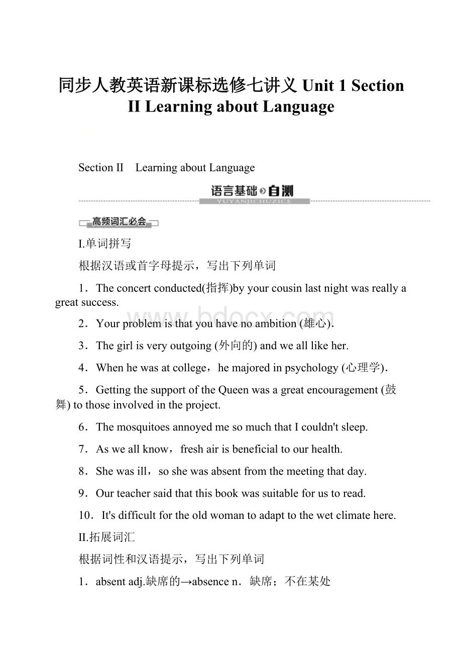 同步人教英语新课标选修七讲义Unit 1 Section Ⅱ Learning about Language.docx