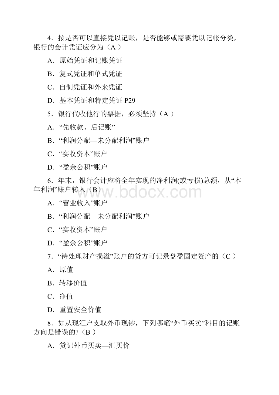 银行会计学试题与答案.docx_第2页