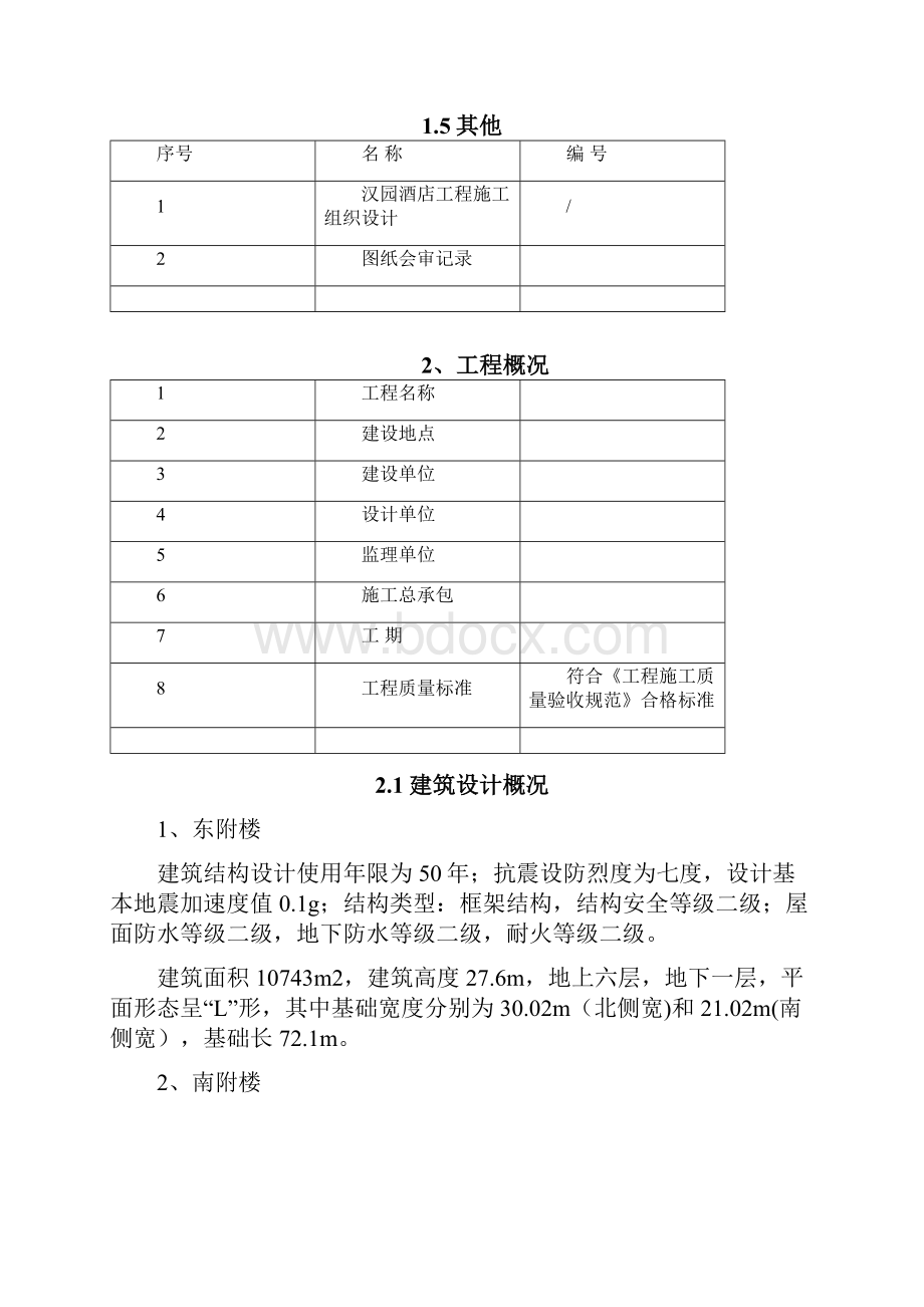 混凝土施工方案.docx_第3页