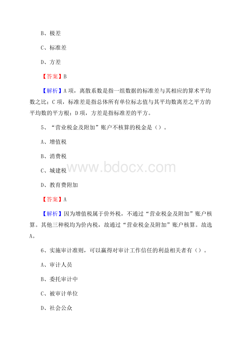 建宁县电网招聘专业岗位《会计和审计类》试题汇编.docx_第3页