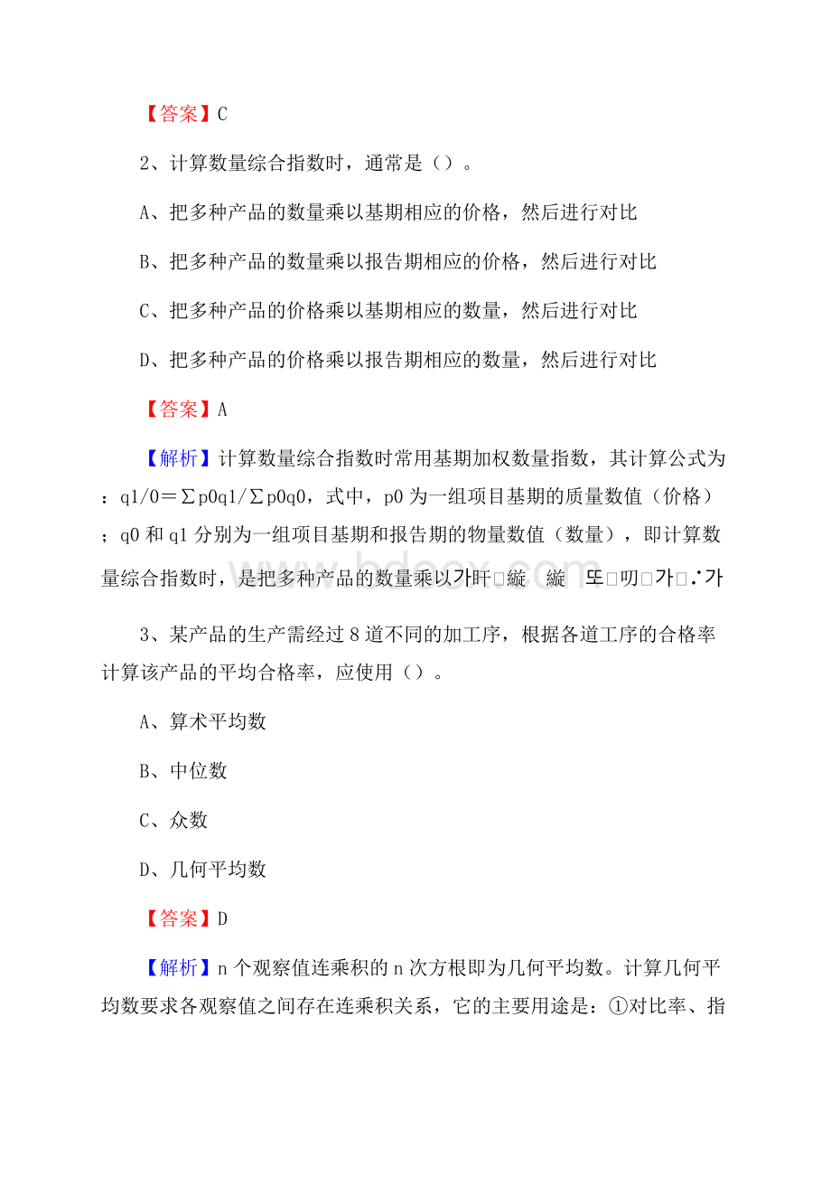 河口瑶族自治县电网招聘专业岗位《会计和审计类》试题汇编.docx_第2页