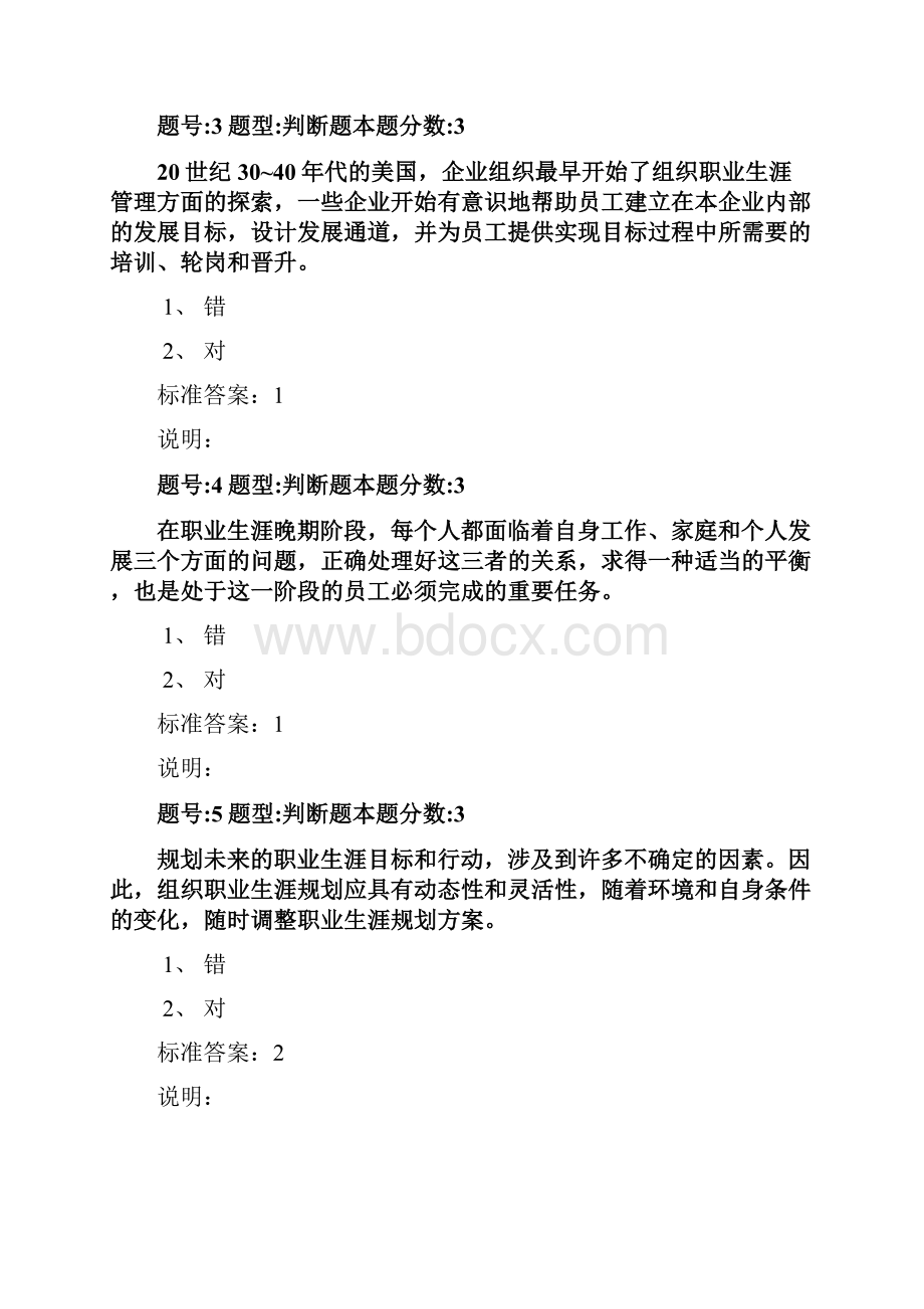 职业生涯管理专第二次作业精修订.docx_第2页