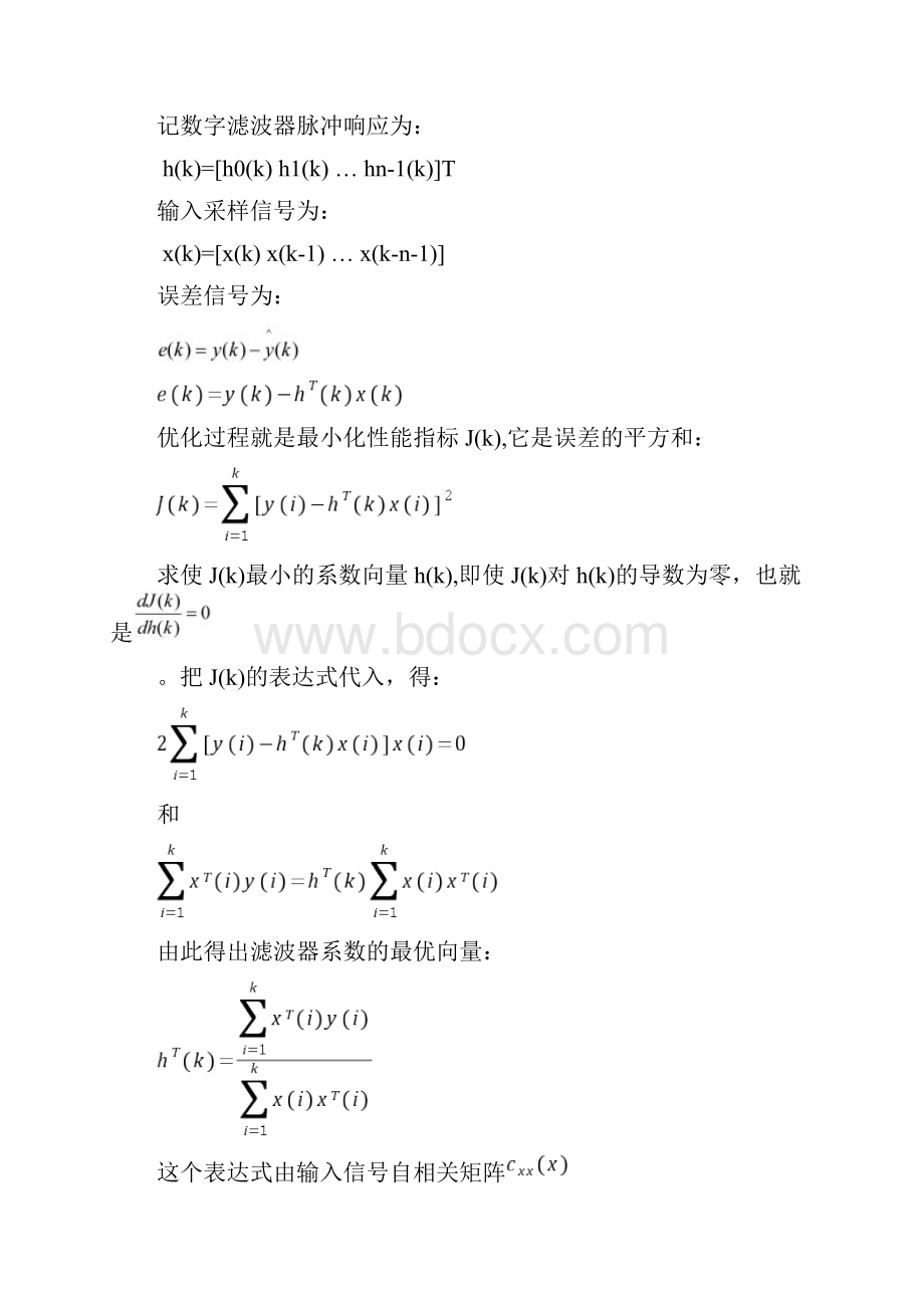 基于LMS和RLS的自适应滤波器的应用仿真.docx_第2页