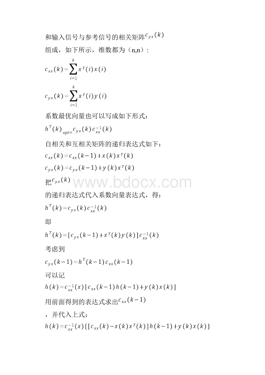 基于LMS和RLS的自适应滤波器的应用仿真.docx_第3页