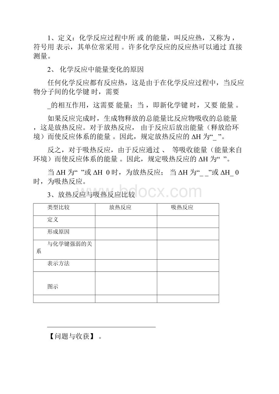 完整版高二化学选修4全套精品学案推荐文档.docx_第2页