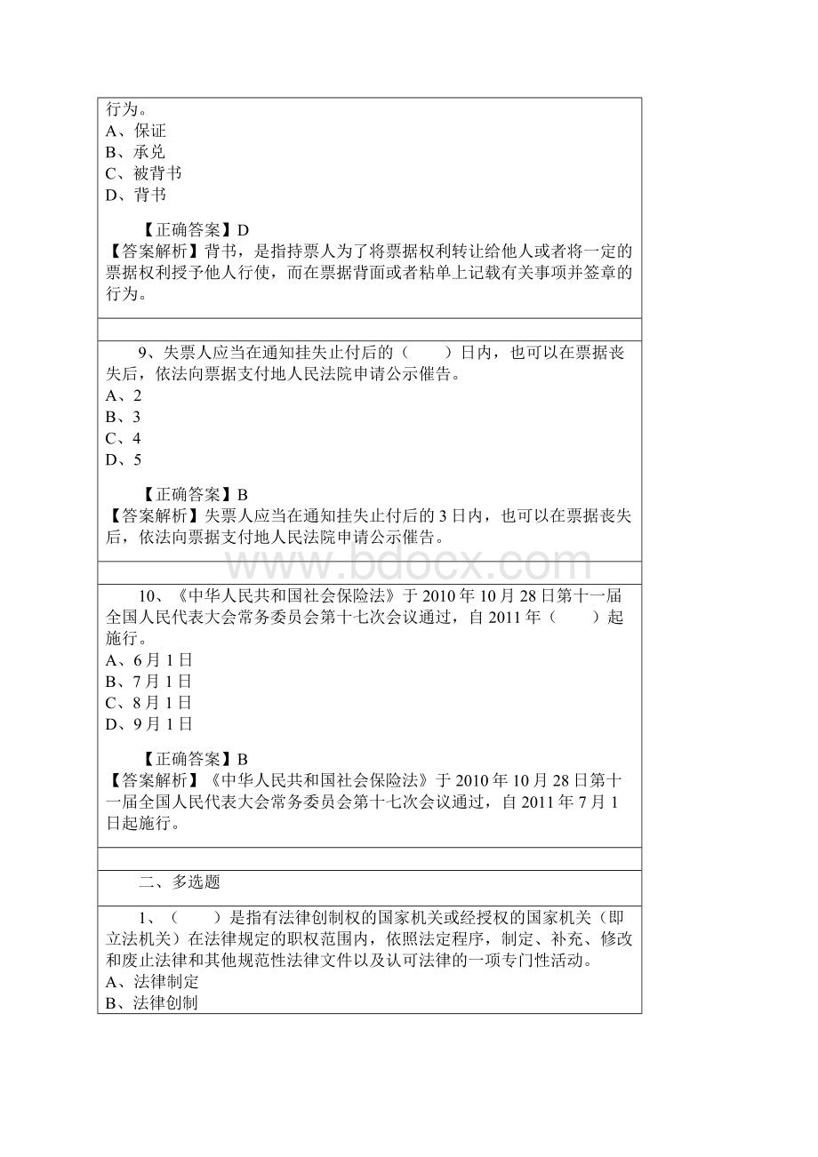 会计测试题及答案解析.docx_第3页