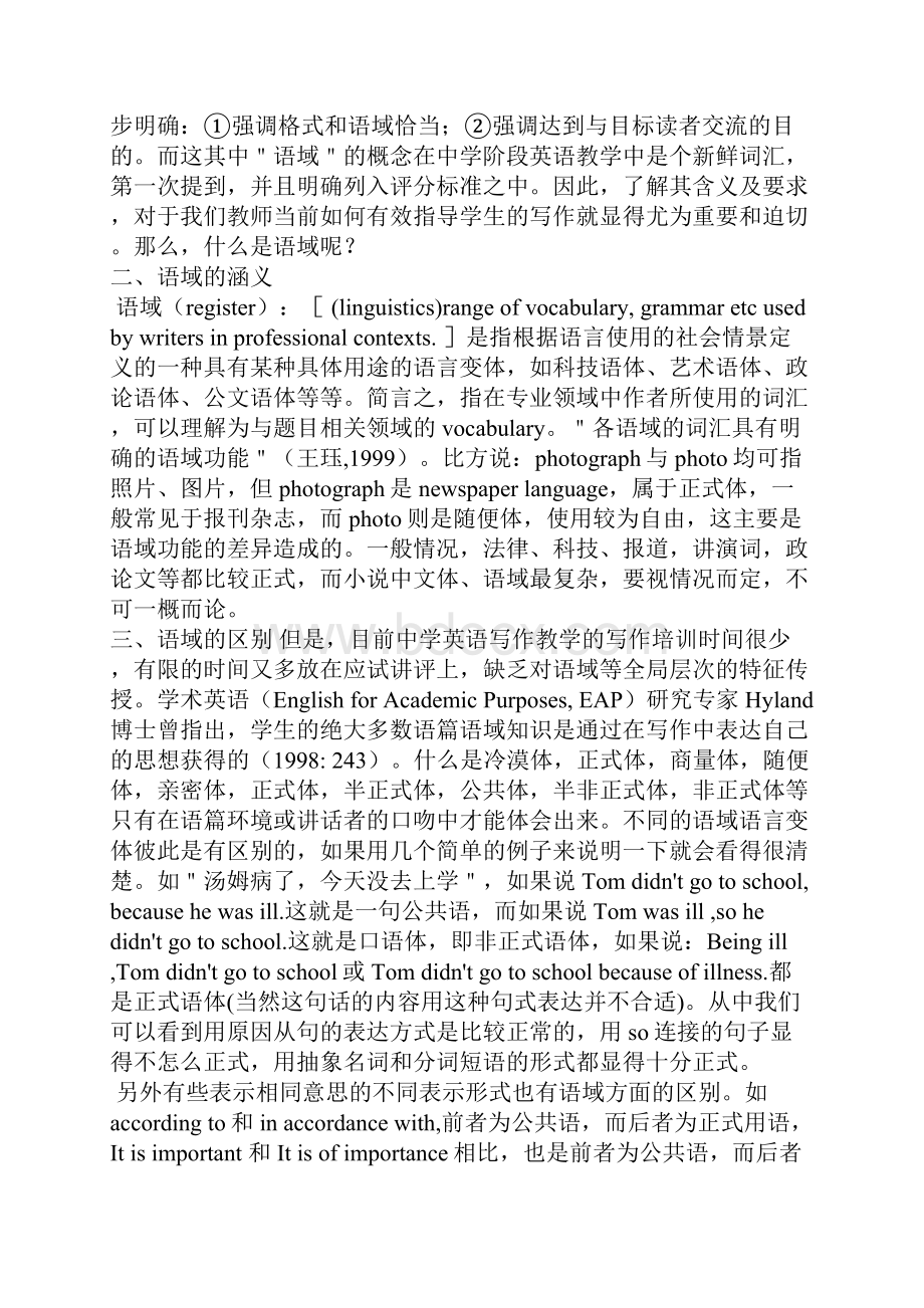 浅谈高中英语写作中语域知识的习得.docx_第2页