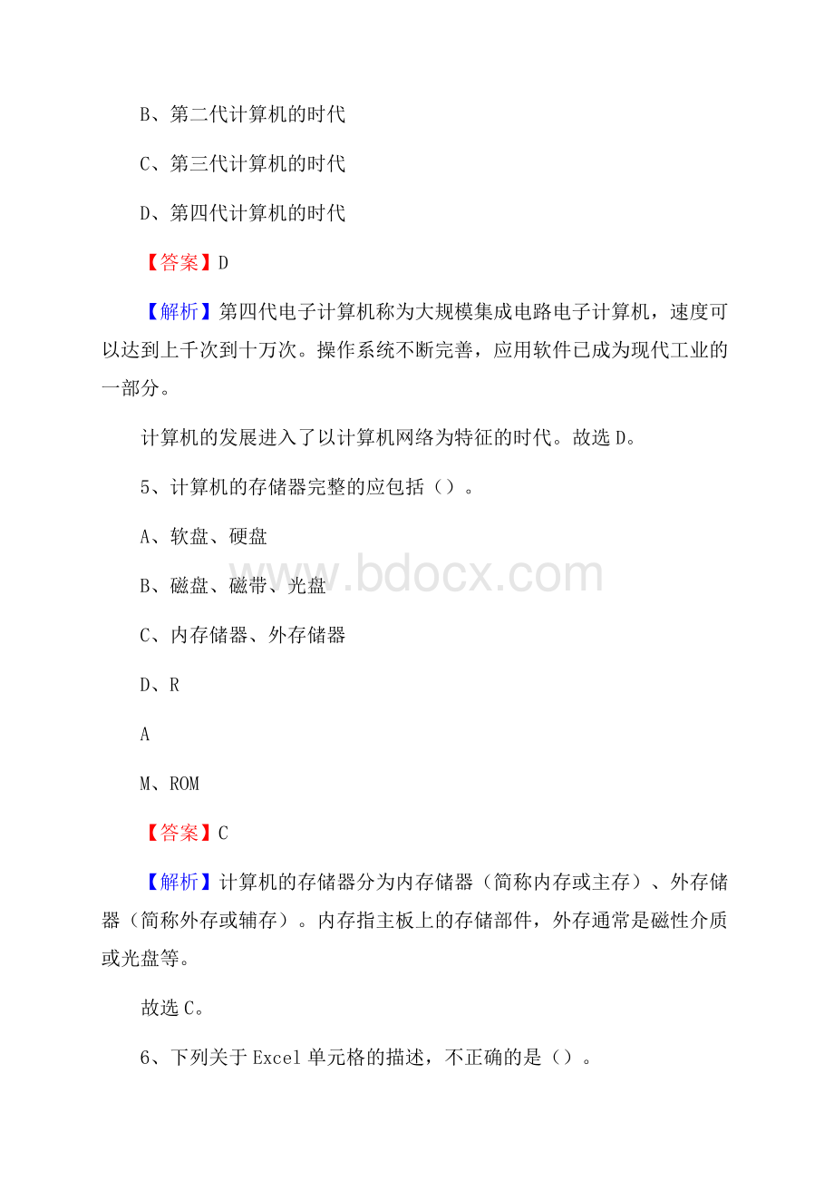 金沙县上半年事业单位计算机岗位专业知识试题.docx_第3页