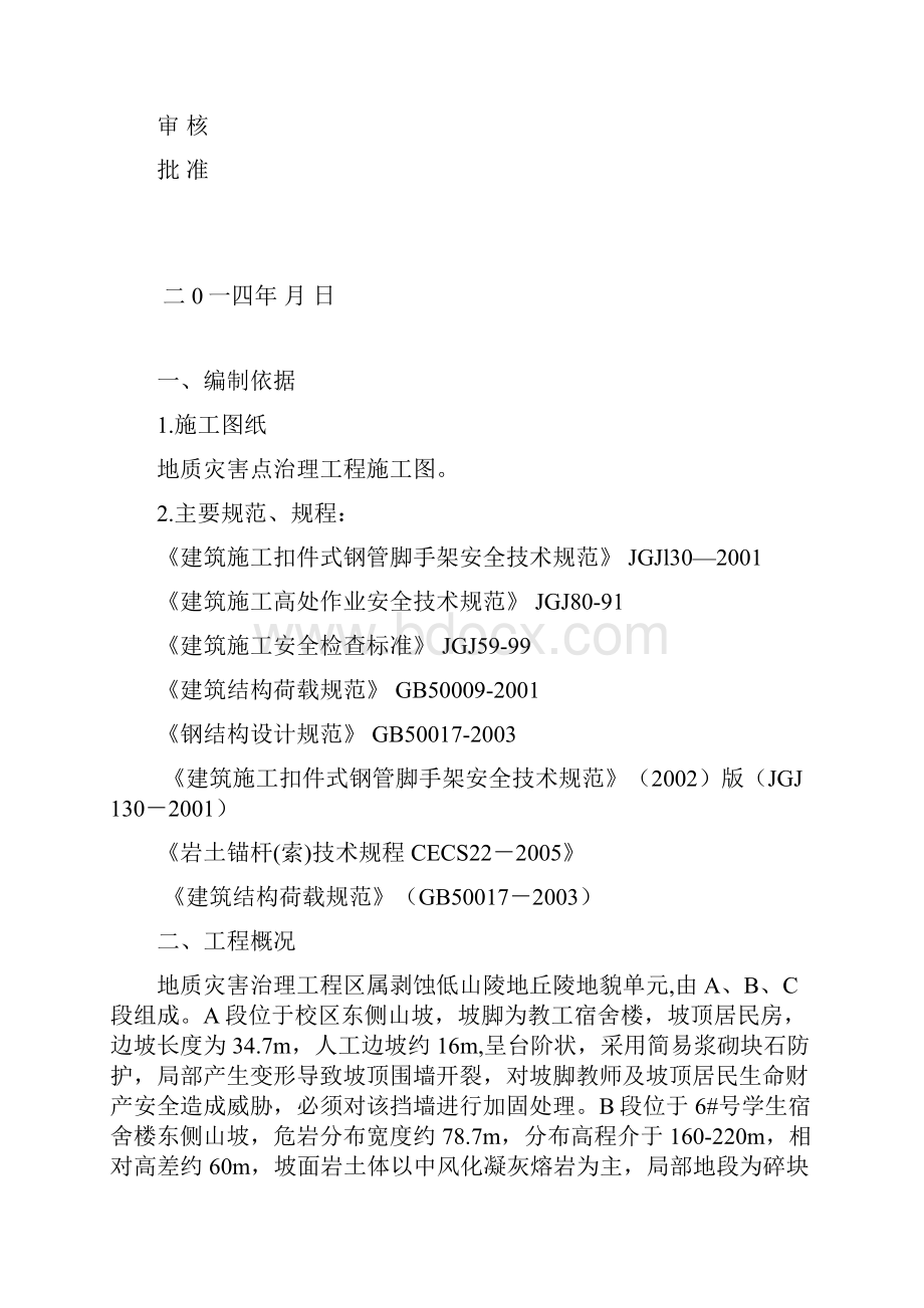 高边坡治理脚手架专项施工方案.docx_第2页