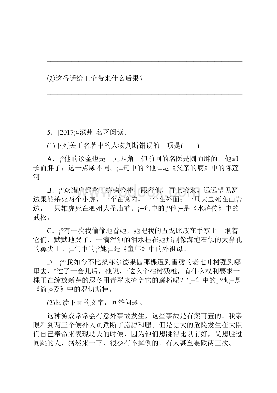 中考语文第1部分积累与运用专题五文学文化常识与名著阅读作业含答案.docx_第3页