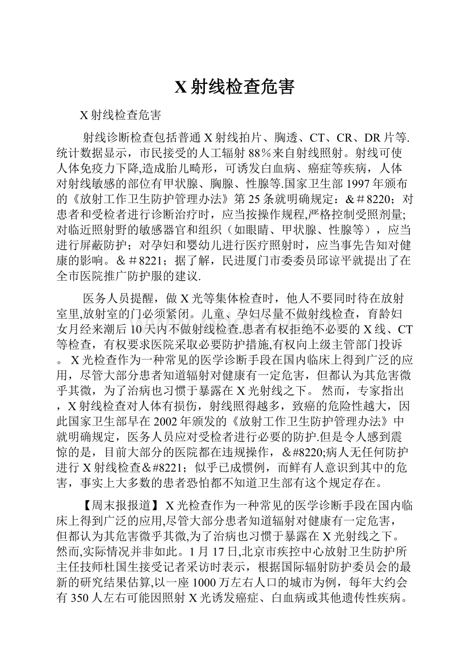 X射线检查危害.docx_第1页