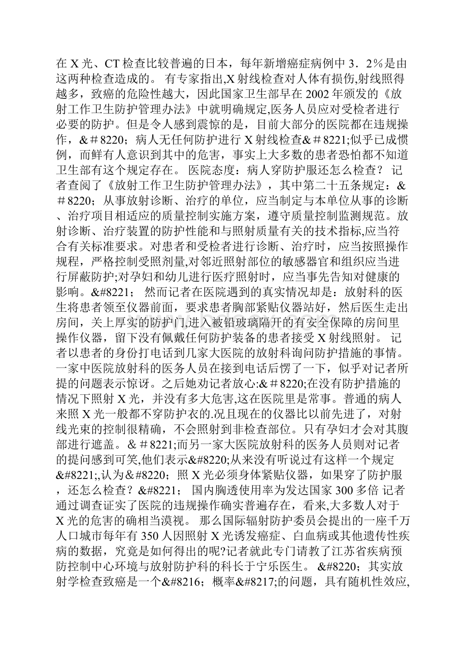 X射线检查危害.docx_第2页