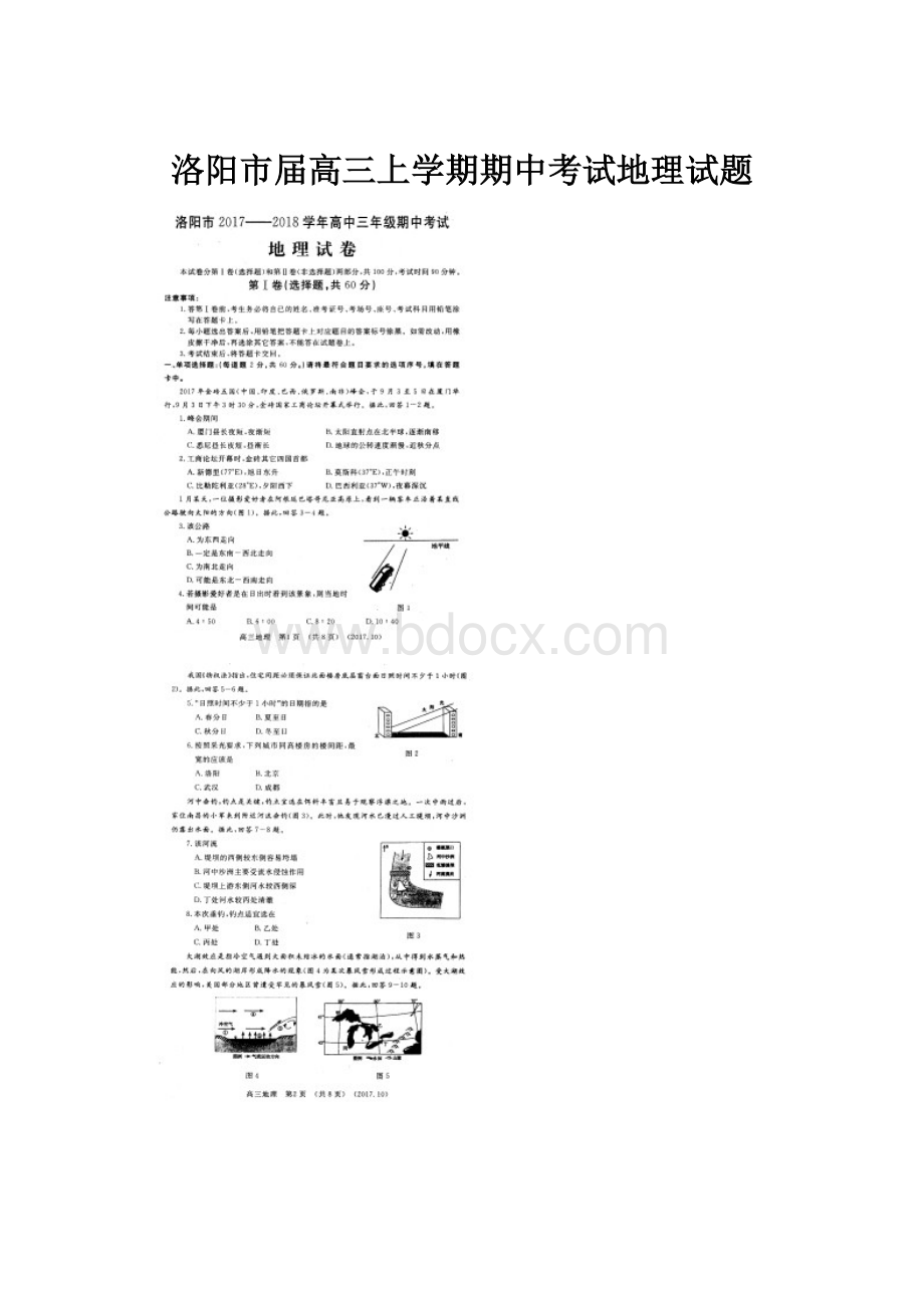 洛阳市届高三上学期期中考试地理试题.docx_第1页