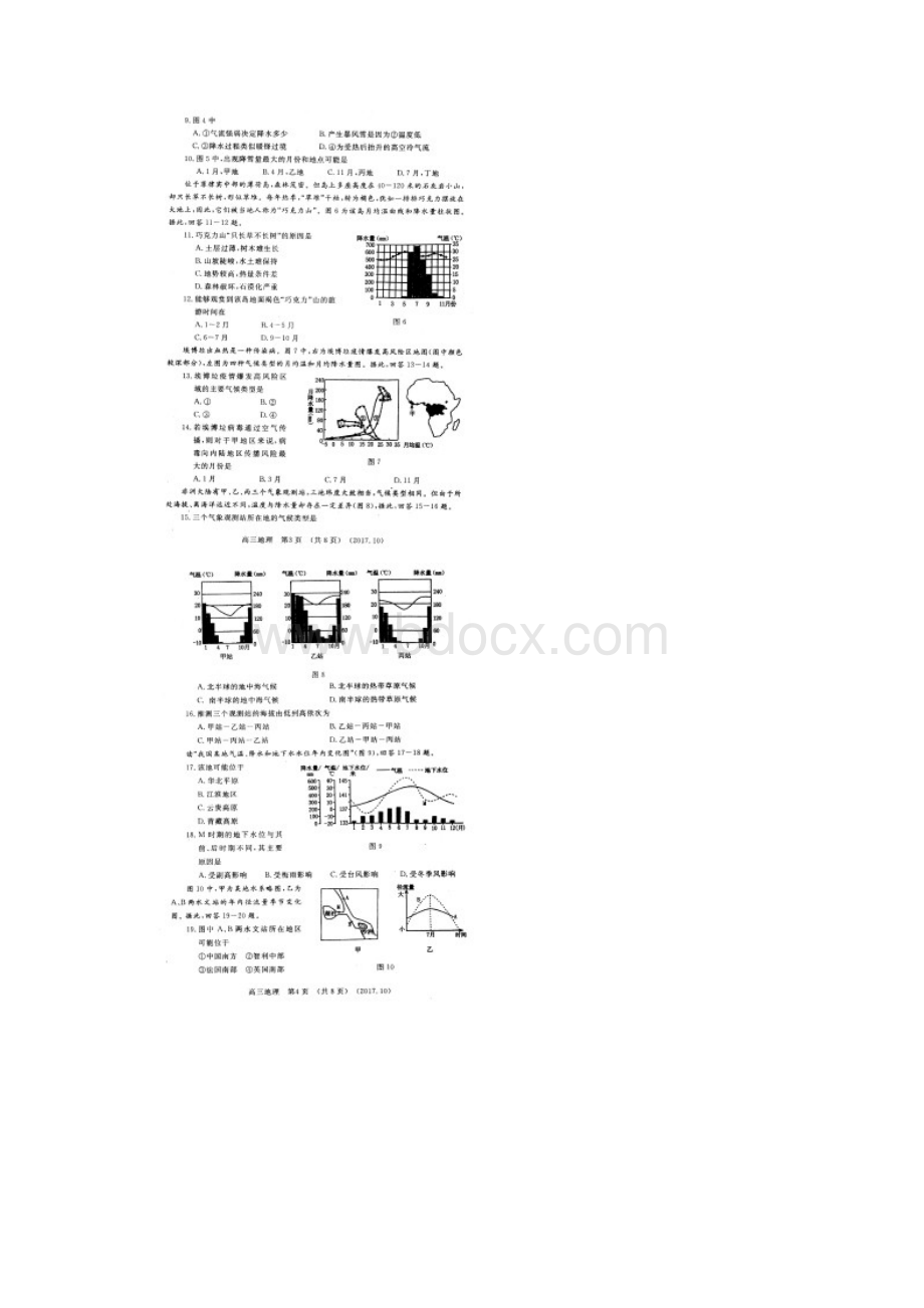 洛阳市届高三上学期期中考试地理试题.docx_第2页