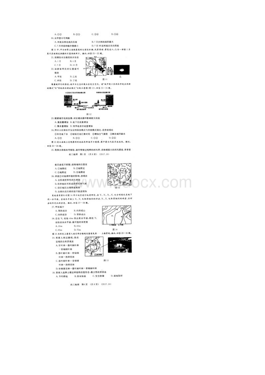 洛阳市届高三上学期期中考试地理试题.docx_第3页