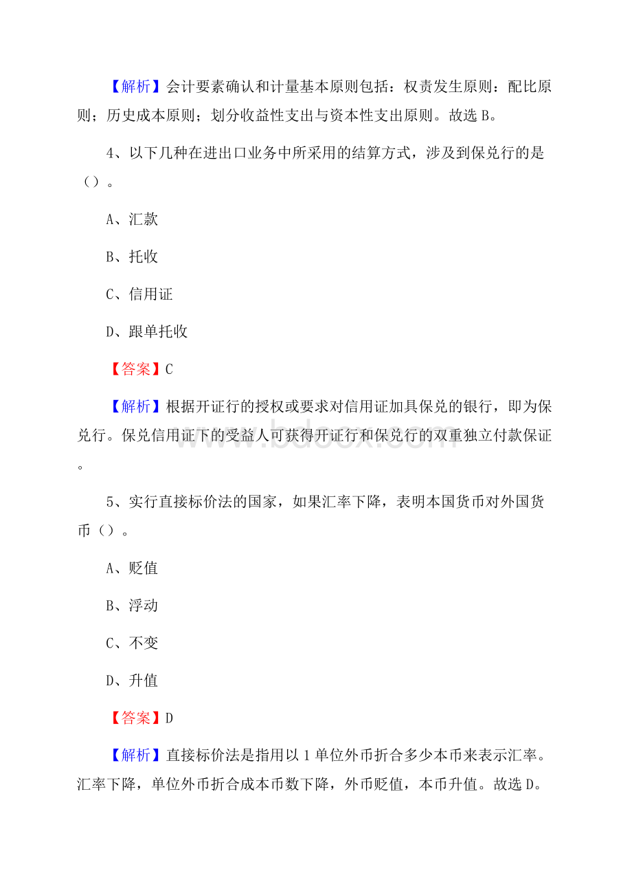 河南省信阳市商城县邮政储蓄银行招聘试题及答案.docx_第3页