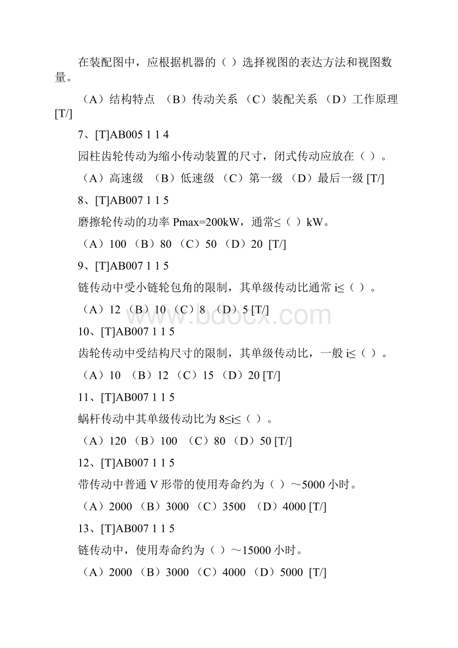 机修钳工高级技师理论题库.docx_第2页