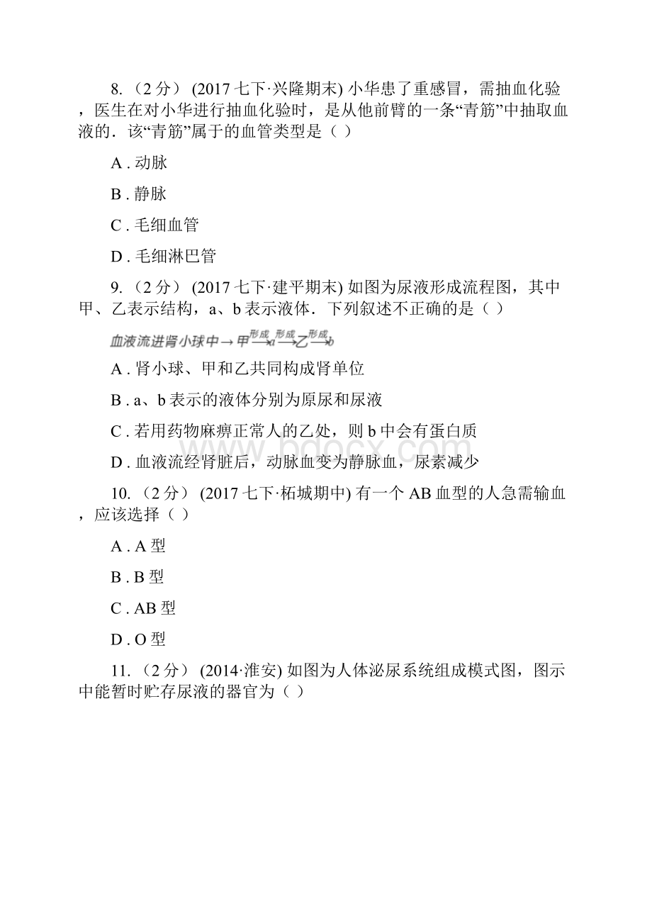 福建省泉州市七年级下学期期末考试生物试题.docx_第3页