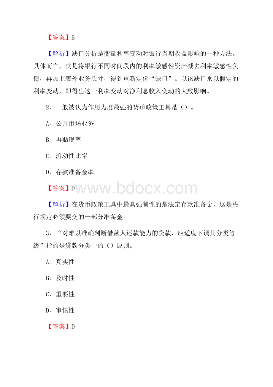 云南省玉溪市华宁县工商银行招聘《专业基础知识》试题及答案.docx_第2页