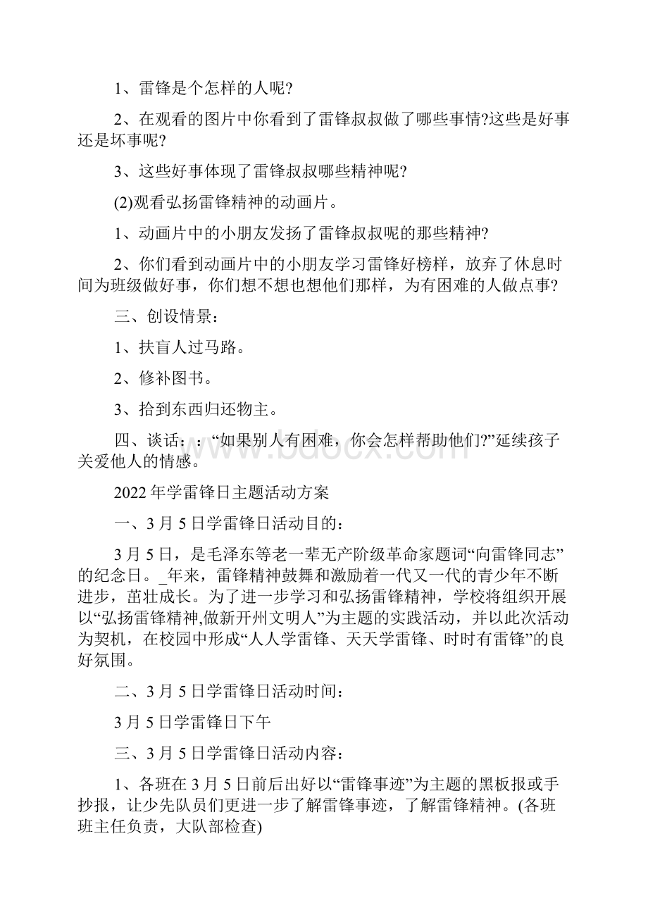 学雷锋日主题活动方案多篇.docx_第2页