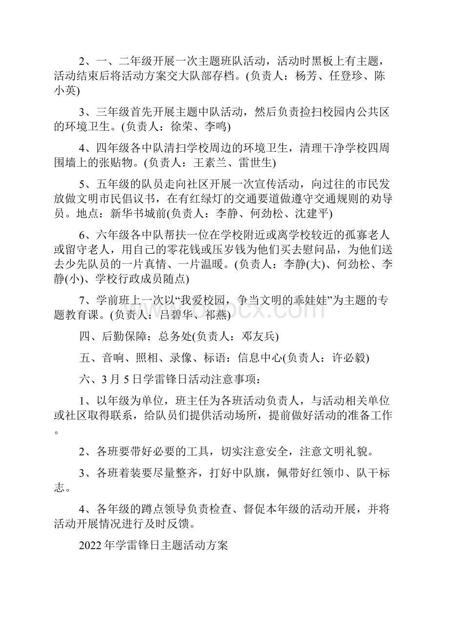 学雷锋日主题活动方案多篇.docx_第3页