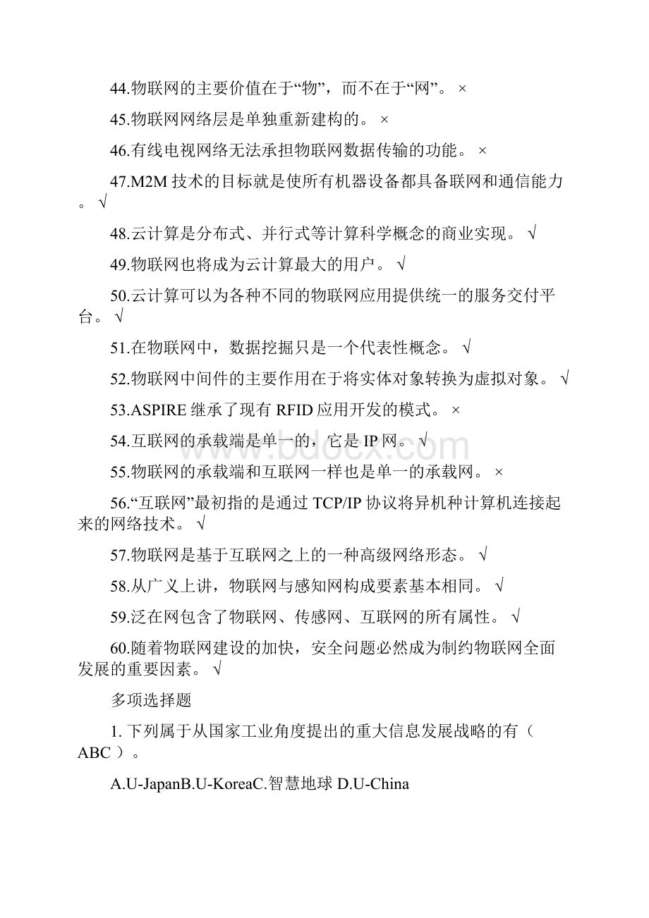 物联网考试答案.docx_第3页