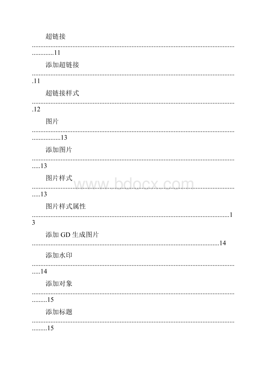 PHPWord中文手册.docx_第3页