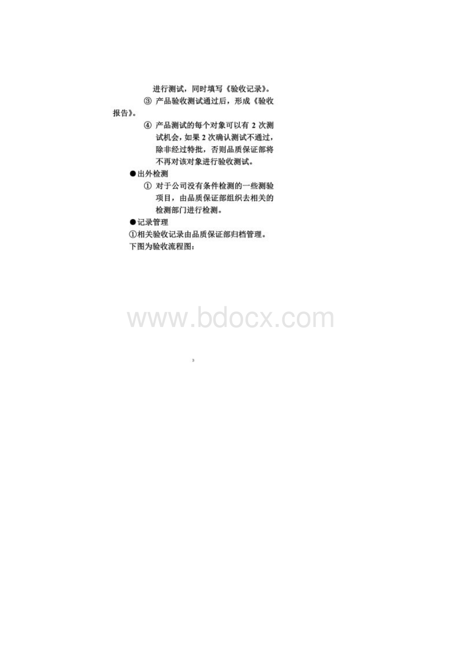 硬件测试流程及方法.docx_第2页