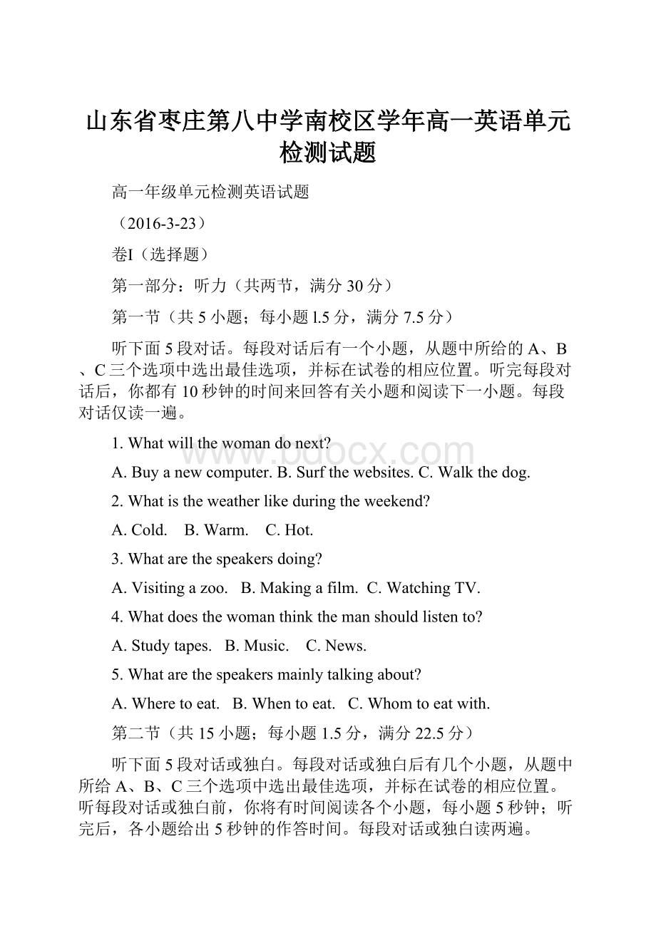 山东省枣庄第八中学南校区学年高一英语单元检测试题.docx_第1页