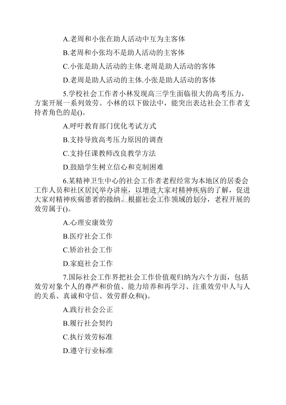 中级社会工作者综合能力真题及答案.docx_第2页