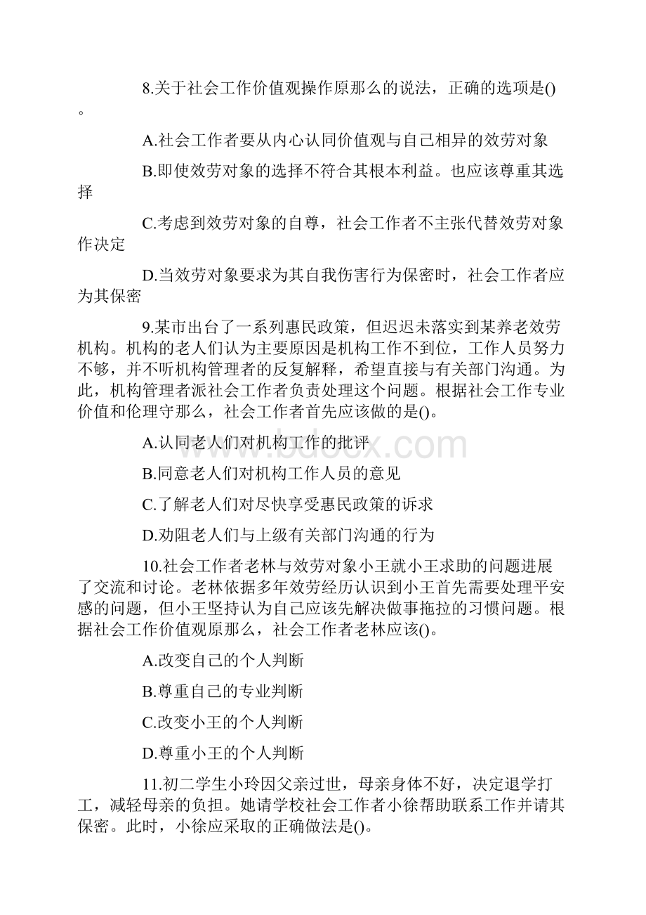 中级社会工作者综合能力真题及答案.docx_第3页