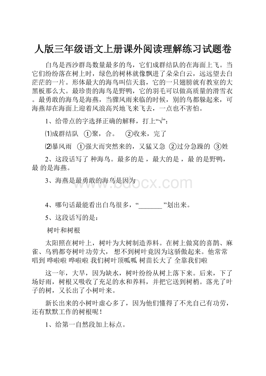 人版三年级语文上册课外阅读理解练习试题卷.docx