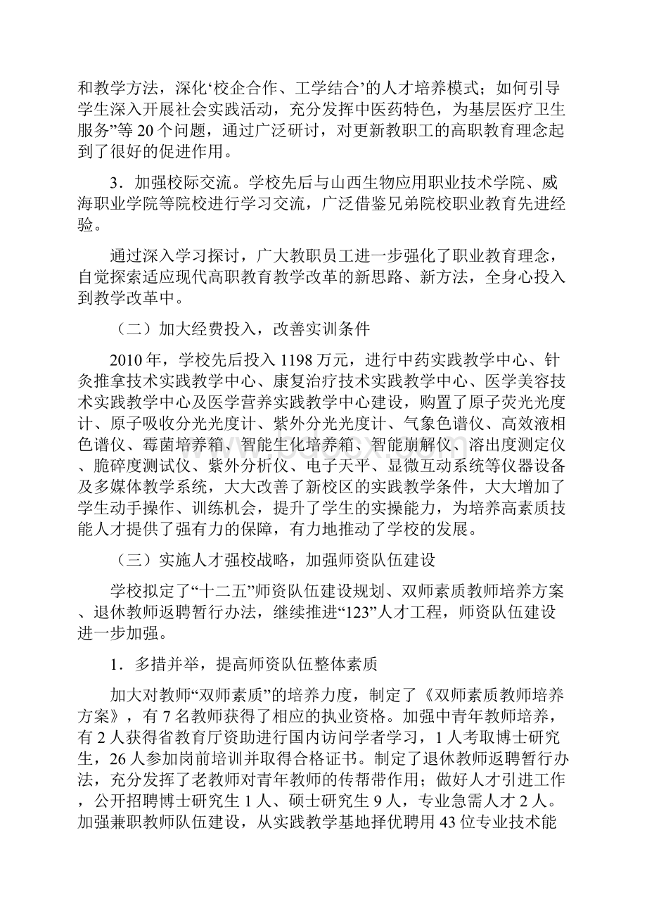 评估整改报告之欧阳史创编.docx_第3页