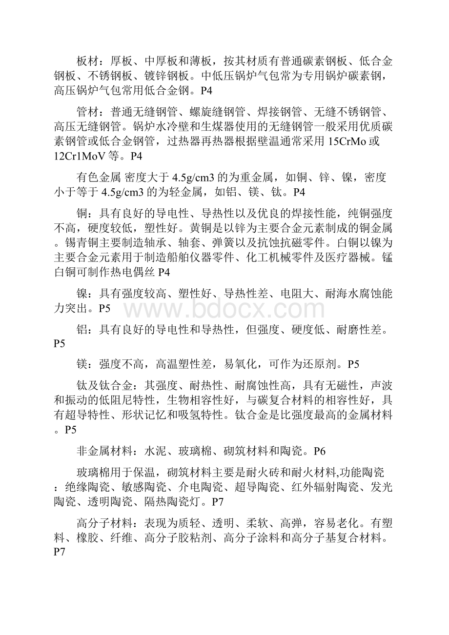 一建新教材机电工程实务全部考点问答题集锦.docx_第2页