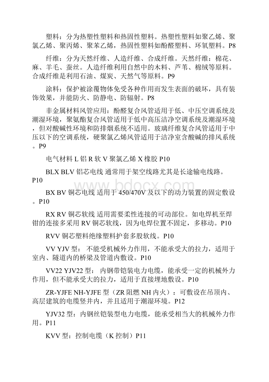 一建新教材机电工程实务全部考点问答题集锦.docx_第3页