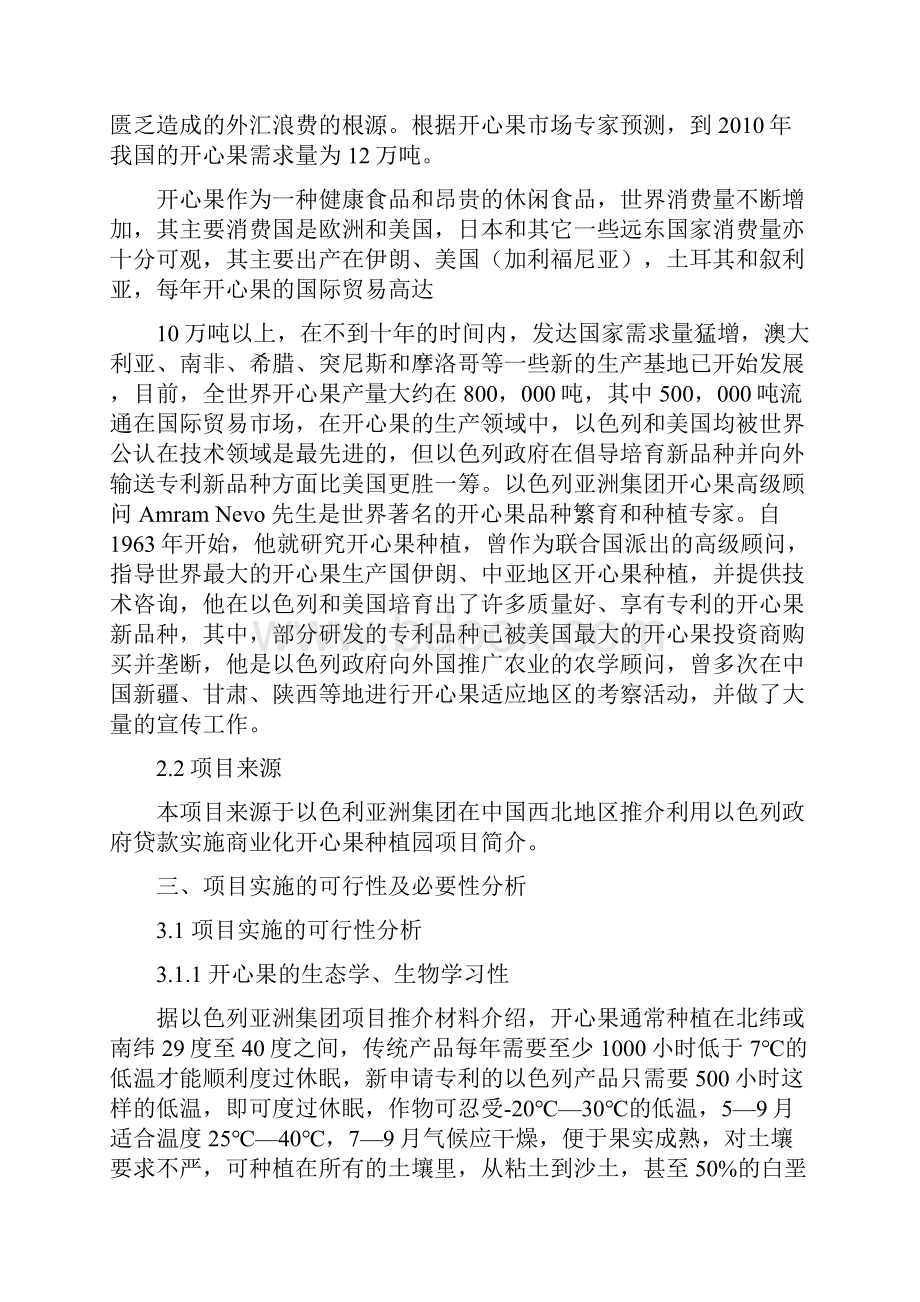 精品以色列开心果种植园建设项目可研报告.docx_第2页