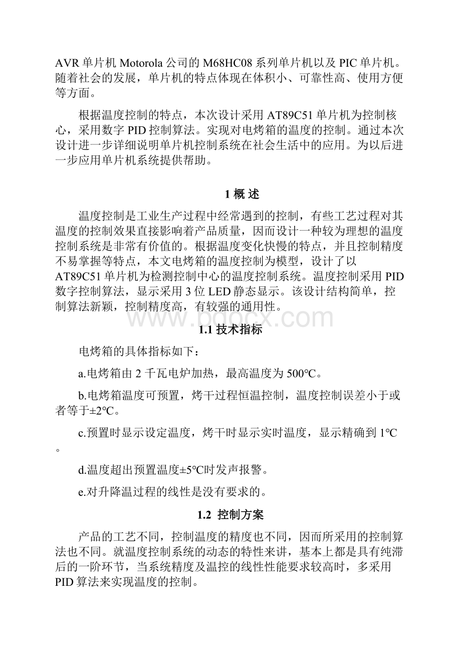 基于AT89C51单片机电烤箱的温度控制系统设计与实现.docx_第3页