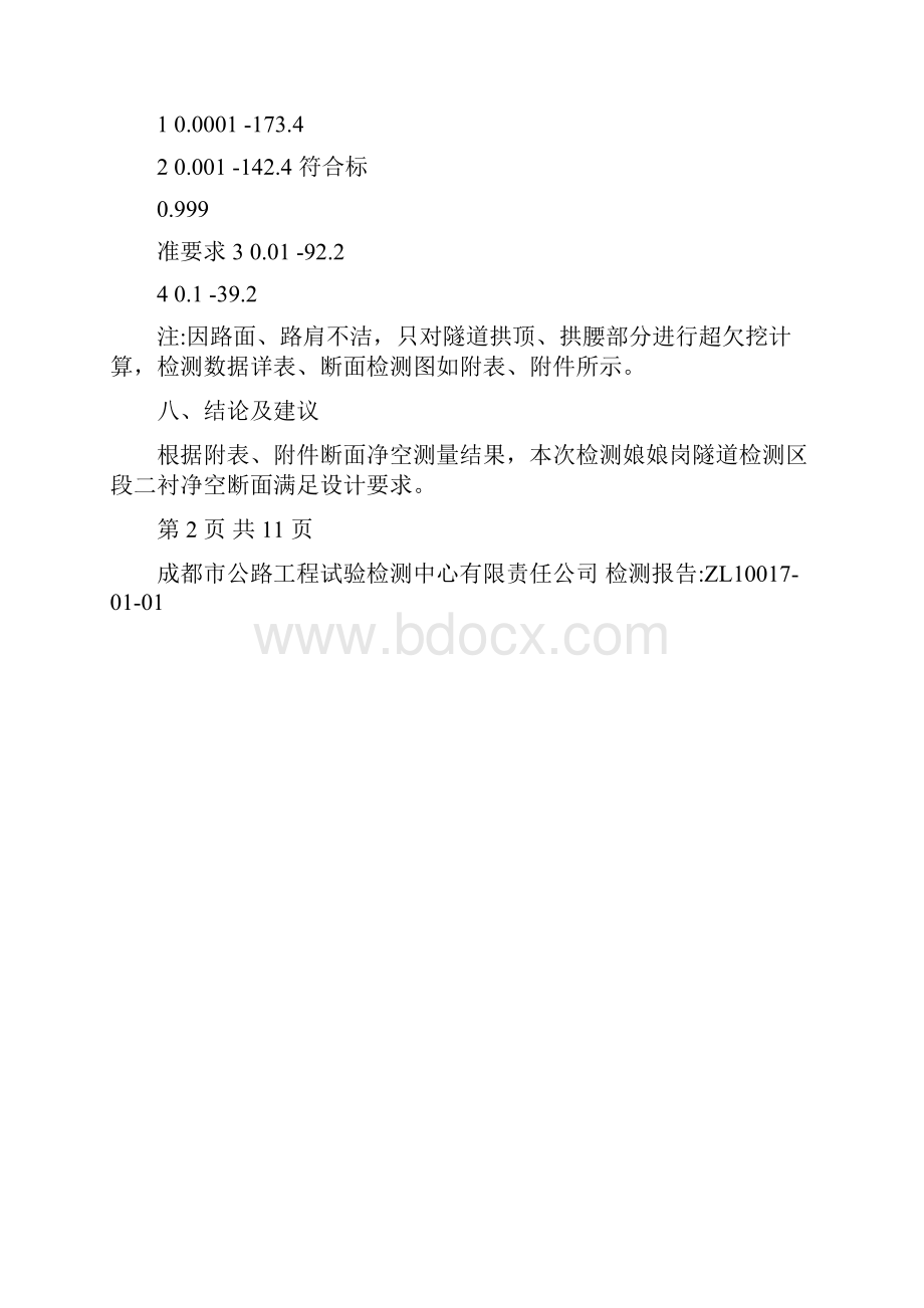 氯离子含量测定.docx_第3页