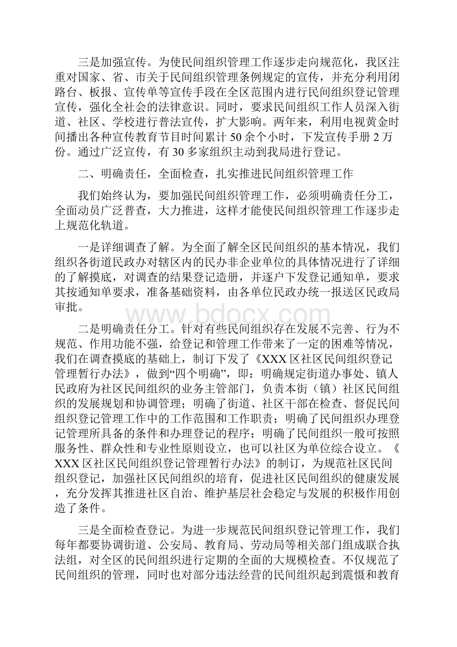 社会组织调研报告.docx_第2页