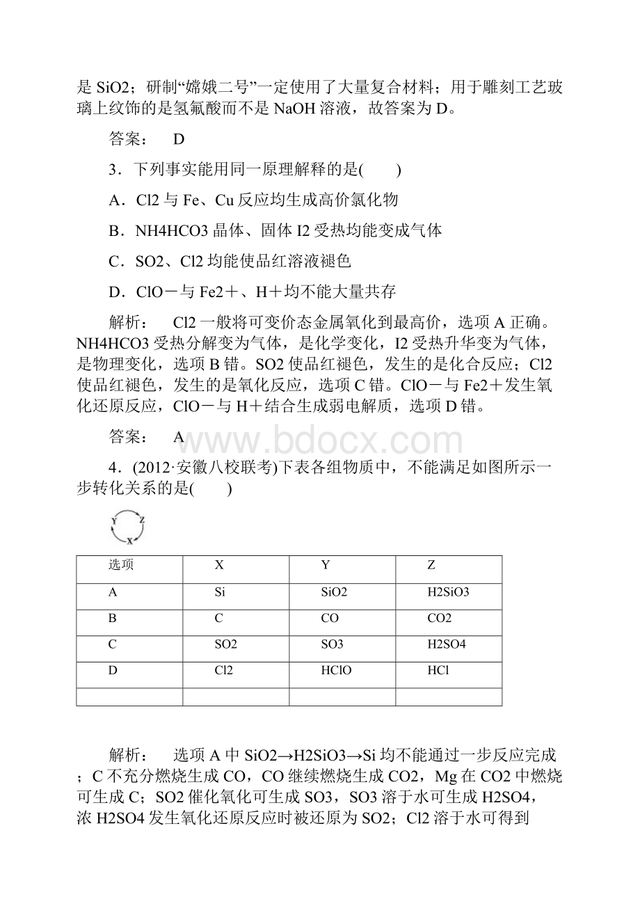 测评卷4.docx_第2页