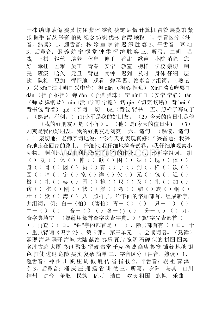 二年级语文上册期末知识点归纳最新.docx_第2页